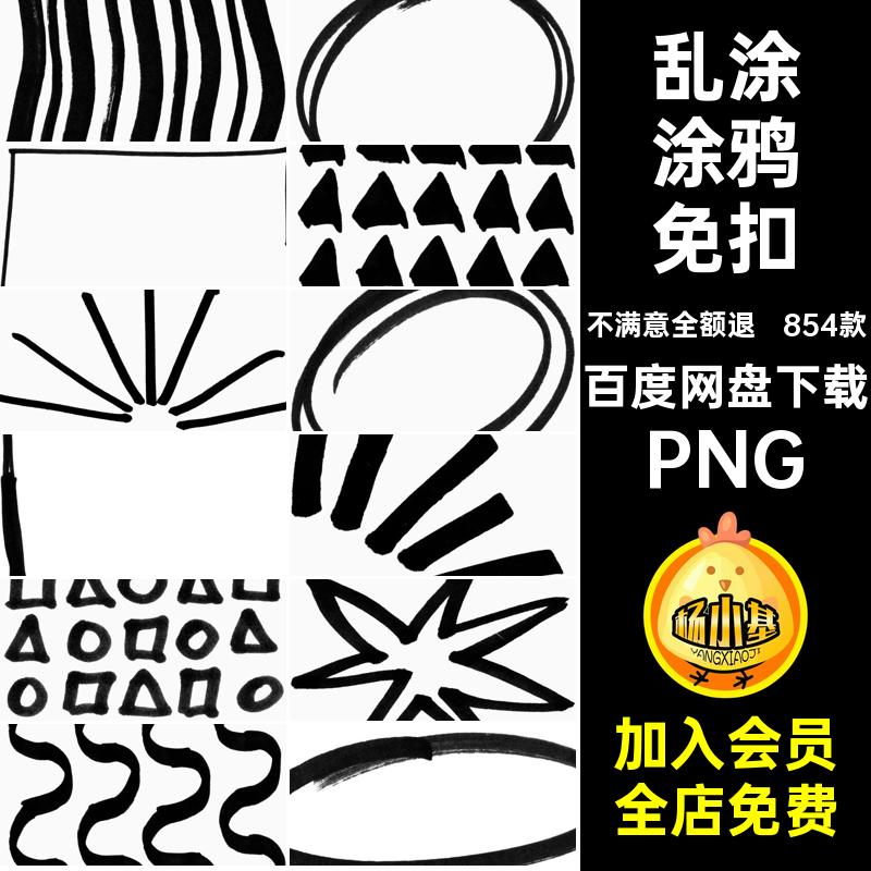 漫画涂鸦免扣PNG手绘笔刷克素材标记854款潮符号乱涂图片素材抠