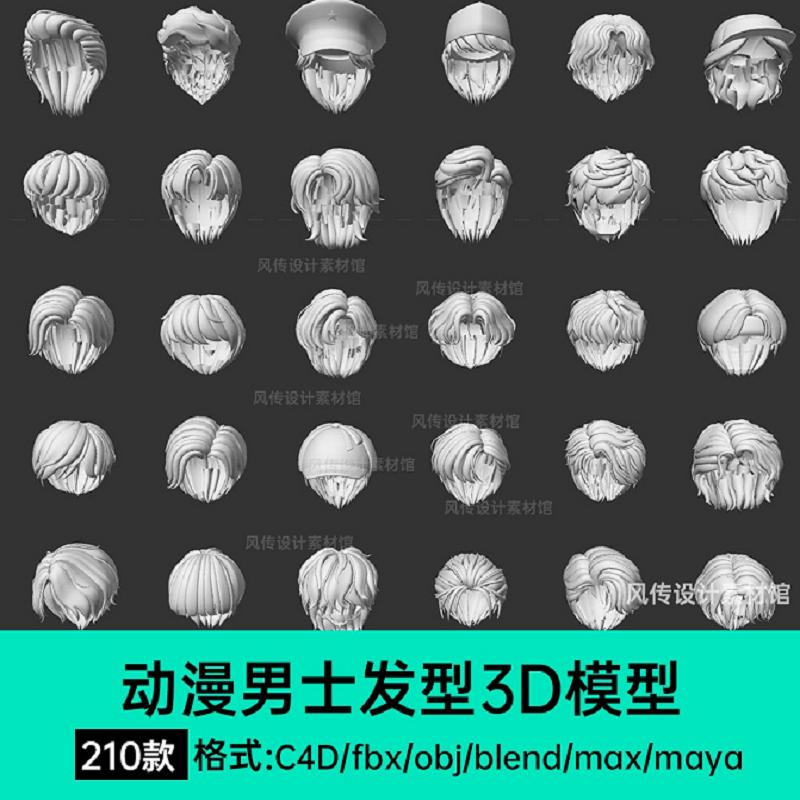 头发模型3d卡通男生头发男性人物角色短发C4D动漫Blender头发建模