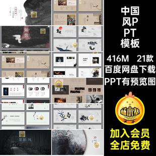 中式古风PPT模板PPT有预览图计方室内设计中国风文本设计方案册子