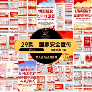 保密知识宣传反间谍筑展板PS强化国家安全PSD29款意识海报素材