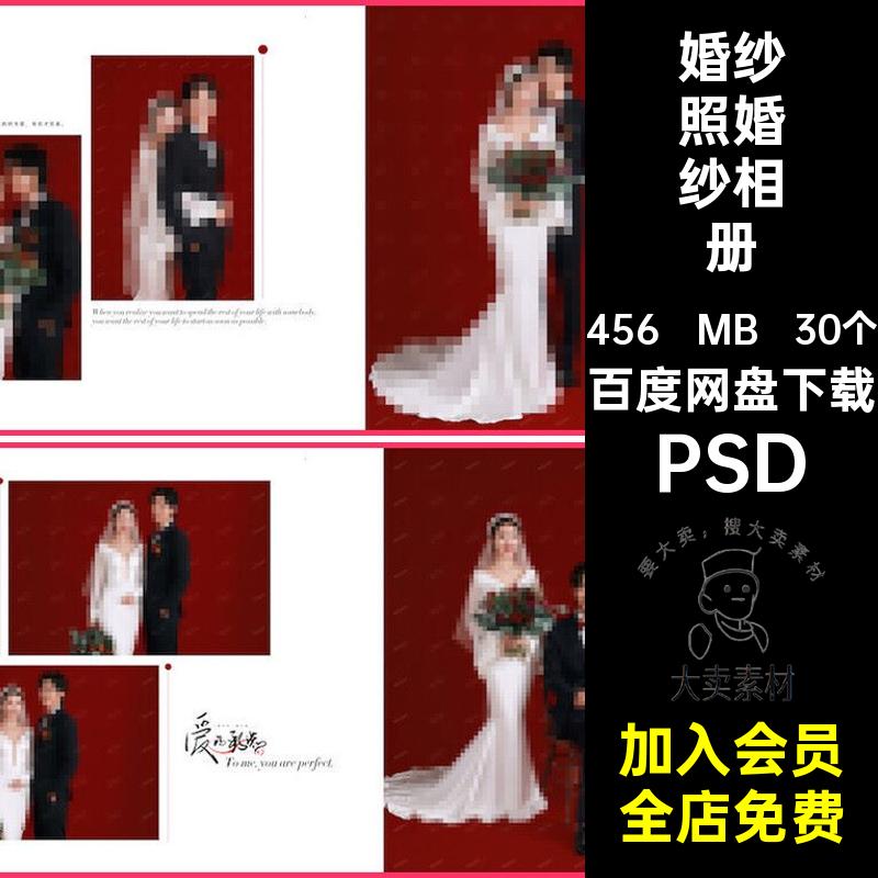 时尚婚纱相册PSD婚纱照影楼照片情侣简写真素材极模板婚庆韩式