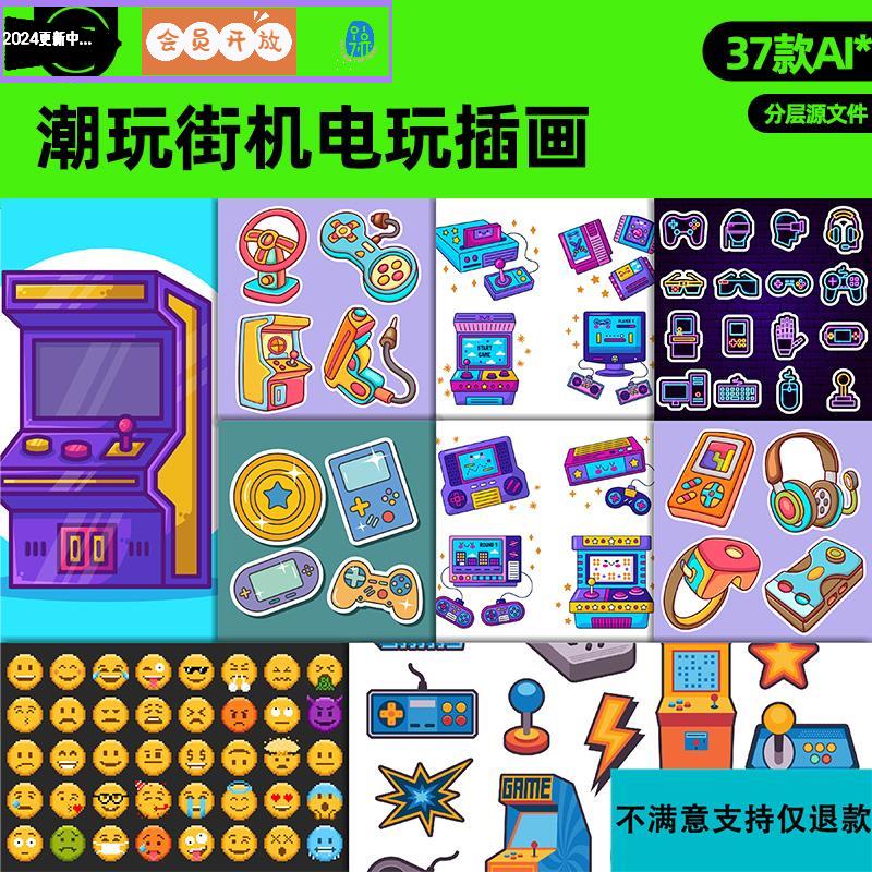 矢量潮玩街机像素游戏机电玩小霸王手柄电玩城插画矢量ai设计素材