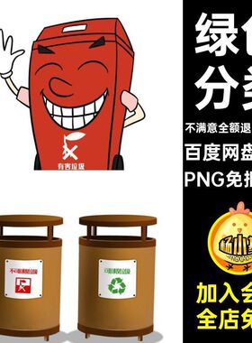 334款卫生图片分类环保卡通插图环境PNG免抠素材绿色地球保护回收