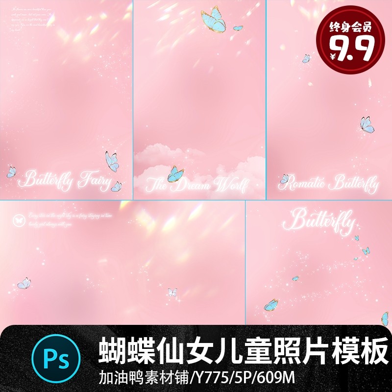 粉色梦幻星光蝴蝶小仙女精灵儿童宝宝相册写真照psd设计素材模板