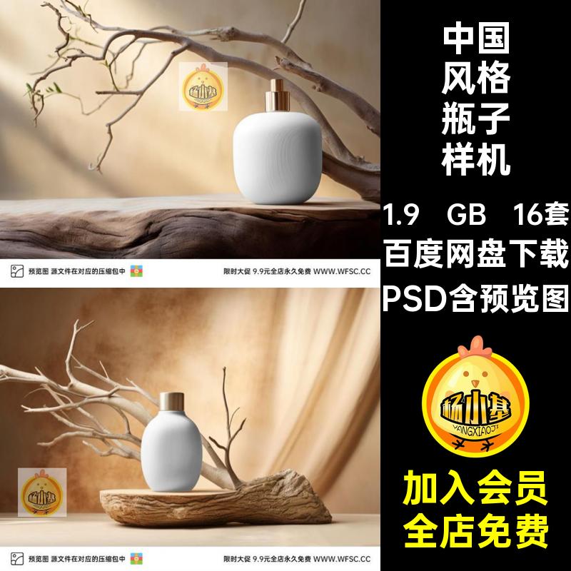 玻璃瓶瓶子样机山水化妆品效果16套PSD传统模板贴图水乳风格psd