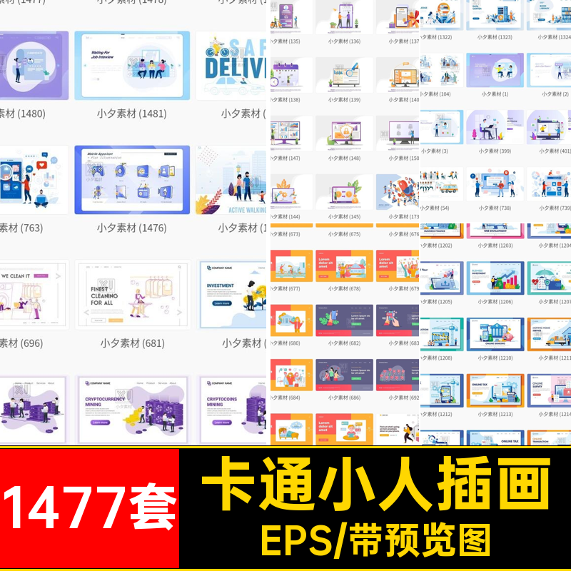 科技小人插画EPS卡通生活人物矢量场景扁平互联网元素1477套AI