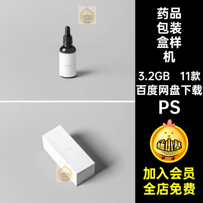 药品滴瓶包装盒样机PS护肤品药物11效果图11款包装纸盒PSD滴管