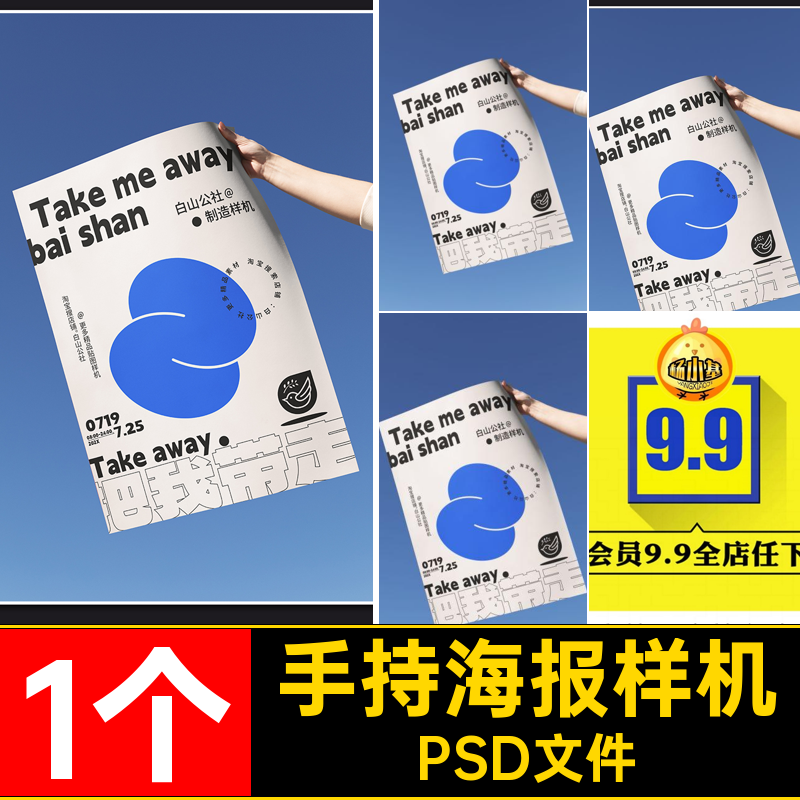 手拿手持宣传海报贴图样机宣传页mockup展示效果PSD提案设计素材