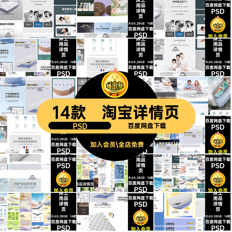 床上用品详情页PSD电商拼天猫枕头淘宝凉席14款床垫被子多多被子,商务/设计服务,设计素材/源文件,淘宝优惠券,粉丝福利购,淘宝优惠卷