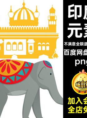 印度服饰素材101套扣png服饰I免元素符号PNG符号I免美食扣101套