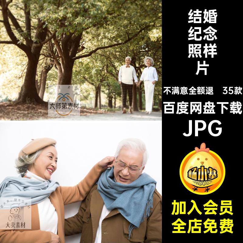 高端婚纱中老年人结婚纪念照片相片影楼摄影高清放大样片样照JPG