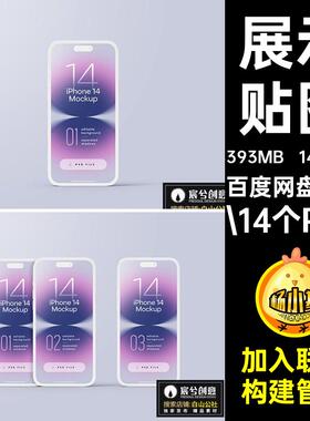 白色机界贴图扁平PSD样机手机iPhone智能14白色手机扁平UIAPP14