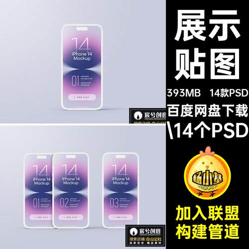 白色机界贴图扁平PSD样机手机iPhone智能14白色手机扁平UIAPP14