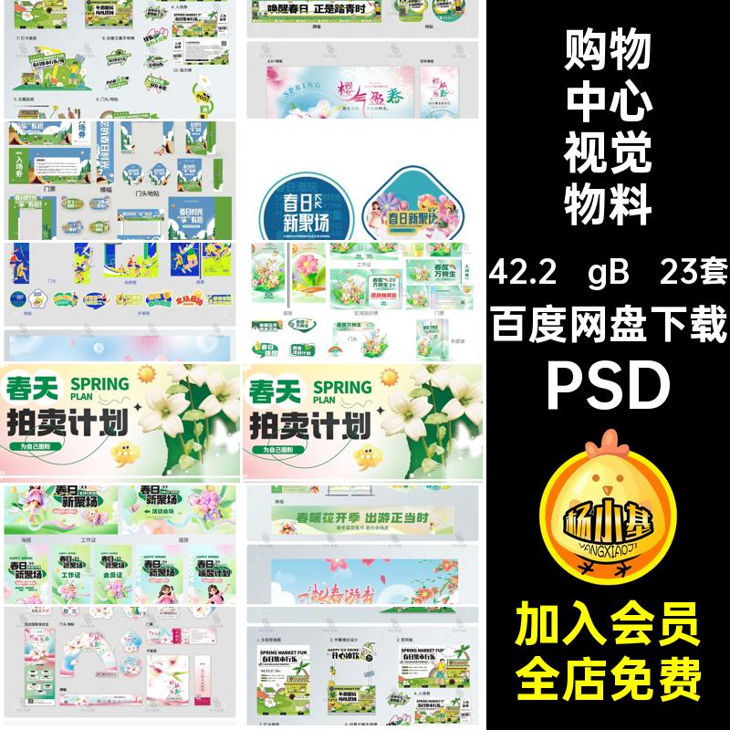 23套物料设计素材创意购物中心潮流宣传促销活动整套视觉psd营销