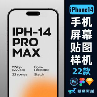 手机贴图样机适用于iPhone 14 Pro UI页面包装展示PS设计素材模板