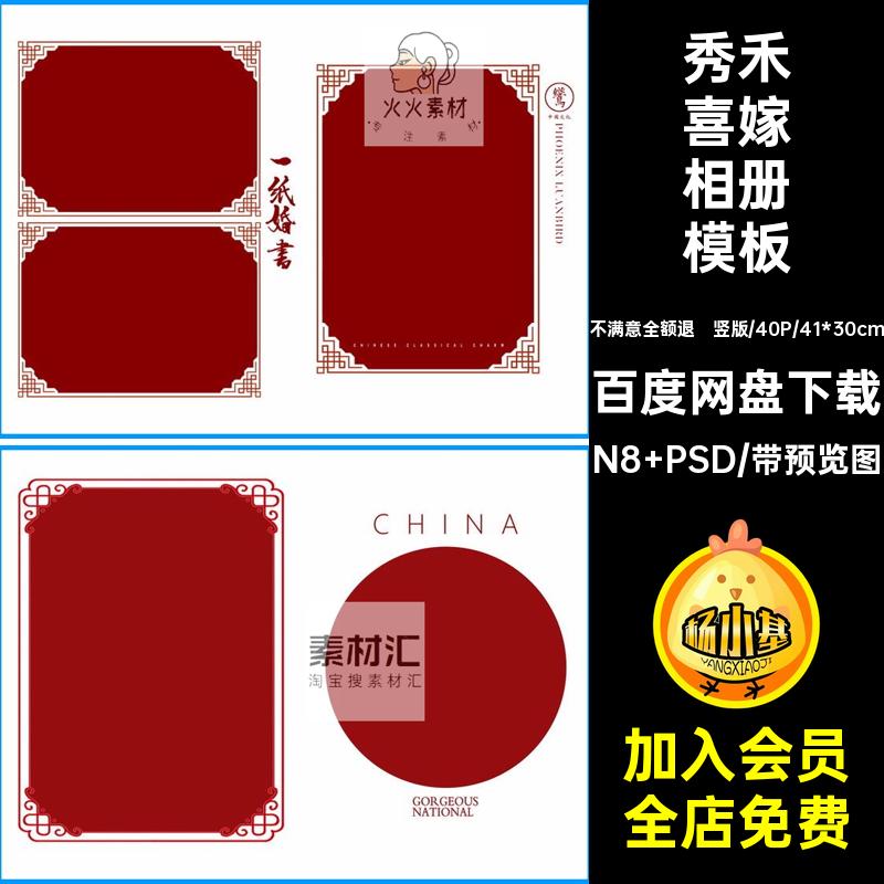 秀禾喜嫁竖版40P婚纱模板2022 N8相册PSD后期设计排版PS素材