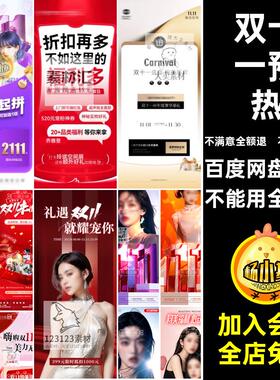 E09医美整形双11双十一直播海报预热宣传礼品高级感小红书PSD设计