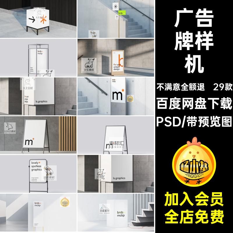 29款指示牌样机视贴图样机PSPSD导效果图素材VI城市指引广告牌