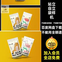 零食自立袋样机自封psvi贴图塑料袋铝箔食品模板logo包装袋站立