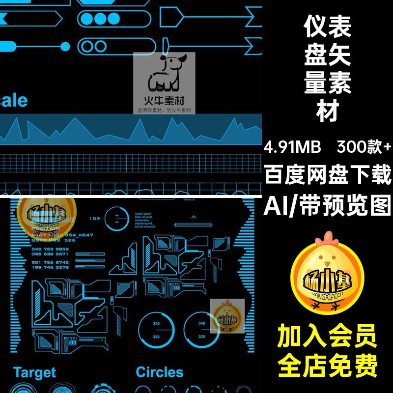 抽象仪表盘矢量素材AI朋克科幻300款 几何图标logo赛博图形元素
