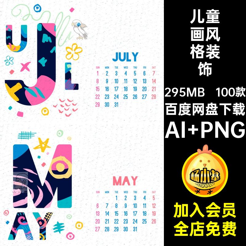 100款儿童画风格装饰圣诞节AI卡通艺术年新年儿童画矢量图案手绘