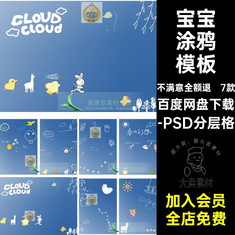 创意春日出游涂鸦线条儿童宝宝写真照设计PSD模板后期修图PS素材