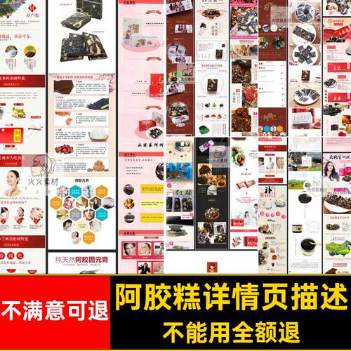 阿胶糕详情页模板网店图文天猫电商淘宝PSD产品描述图文天猫糕
