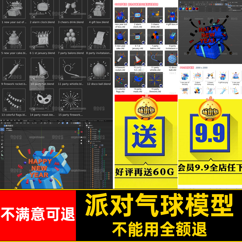 新年庆祝图标模型c4d素材蛋糕blender礼物派对节日新年快乐fbx