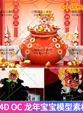 C4D OC材质渲染立体龙宝宝贺岁龙年龙宝Q版人物场景模型素材07272