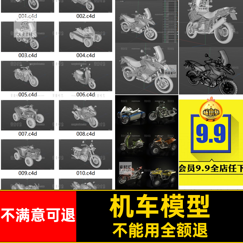 机车模型材质摩托车C4D素材越野fbxobj车辆无集3d交通工具集C4D