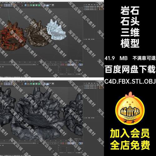 石头三维模型C4D.FBX.STL.OBJ奇石Maya素材Blender3D岩石火山C4D