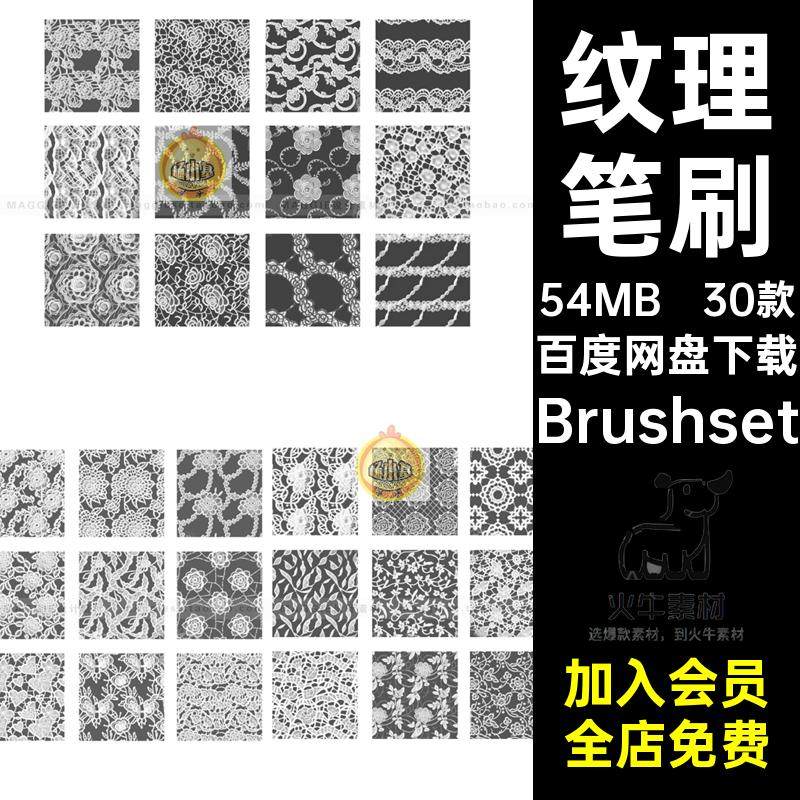 蕾丝花边图案纹理procreate笔刷镂空花纹服饰婚纱服装设计绘画笔