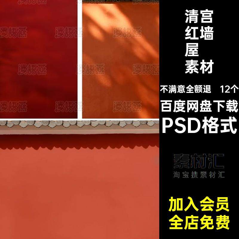 清宫红墙屋檐素材模板12个Psd夜宴国摄影背景汉服潮唐中式PSD格式