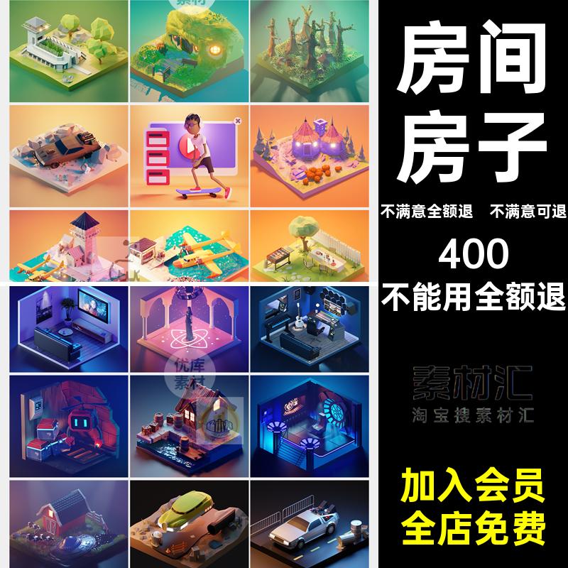人物建筑Blender3d房间工程卡通源文件房子模型科幻场景岛屿素材