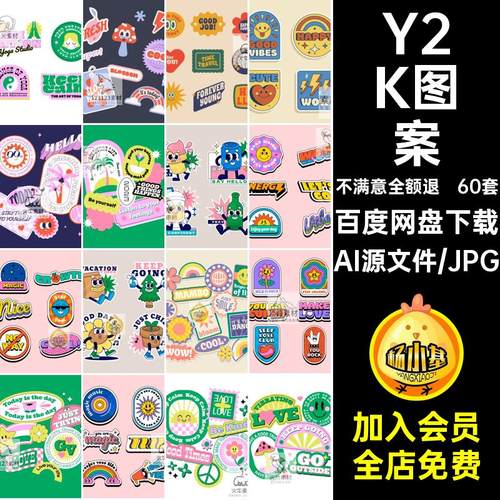 复古潮流y2k趣味卡通形象插画标签贴纸印花图案矢量AI设计素材图