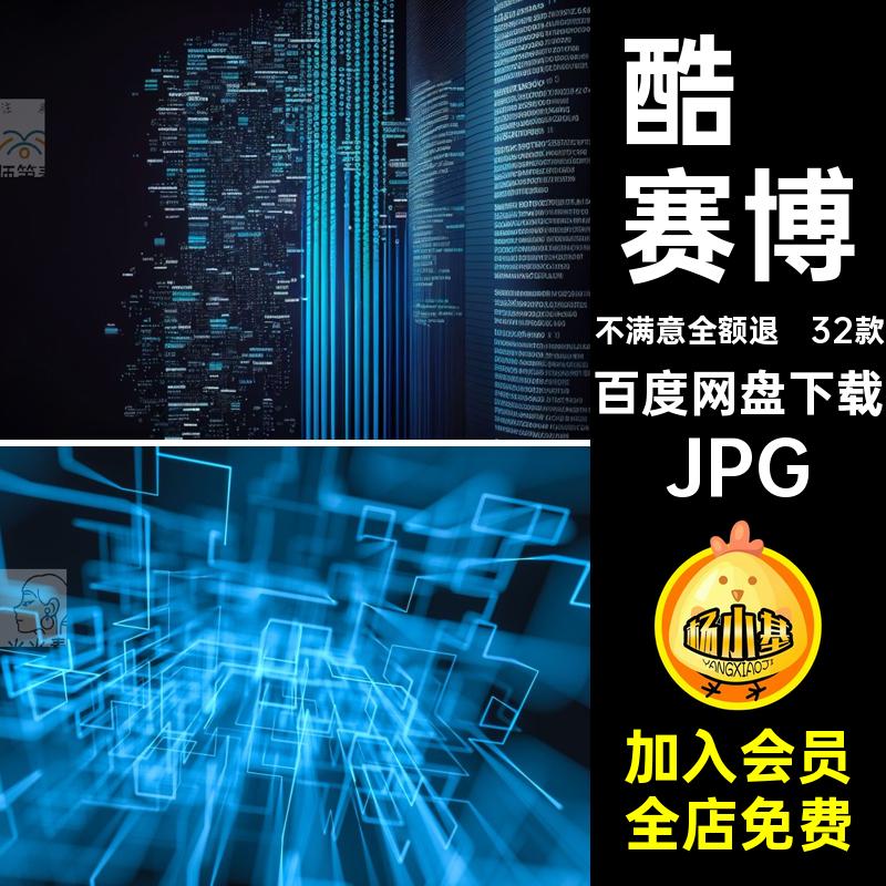 科技网络Banner大炫数据创意素材科幻朋克背景32款单张酷海报赛博