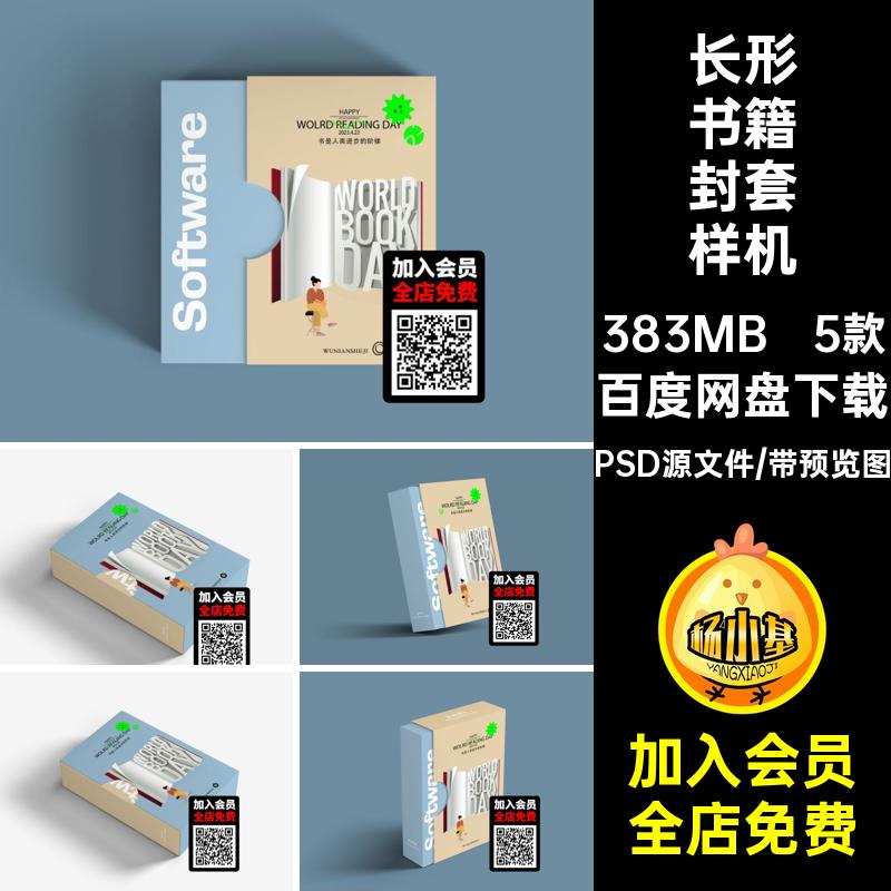 长形抽拉式精装书籍多角度封套封面套装设计文创样机素材psd模板