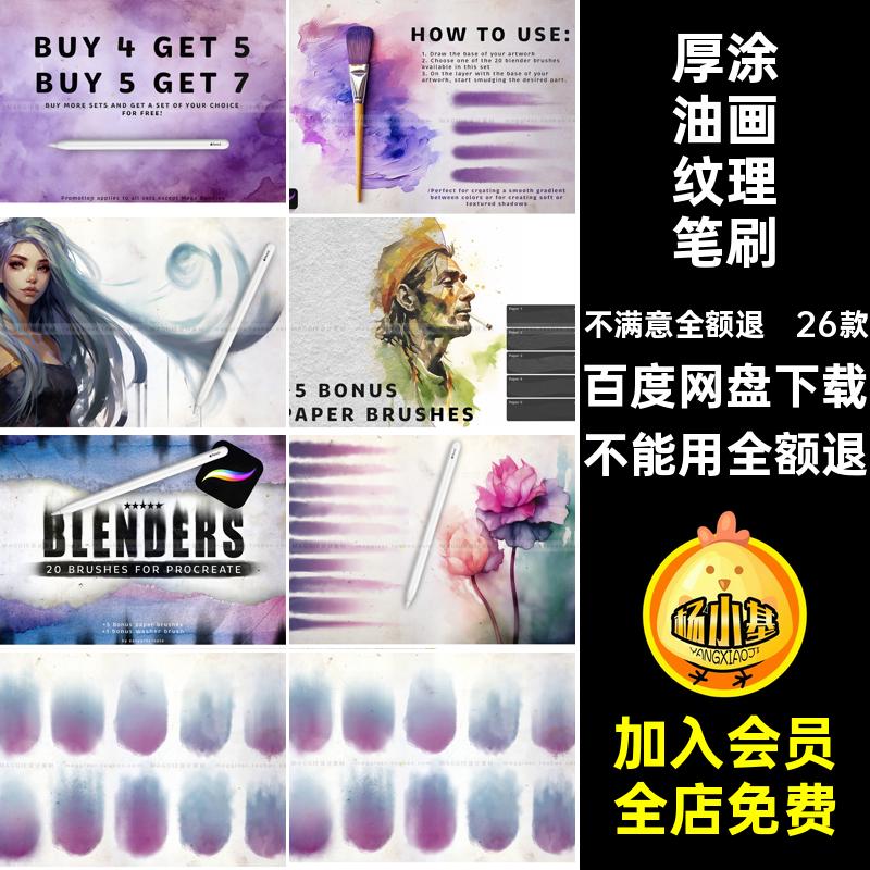 混合颜料Procreate笔刷边缘彩厚质感画笔ipad过度纹理涂油画26款