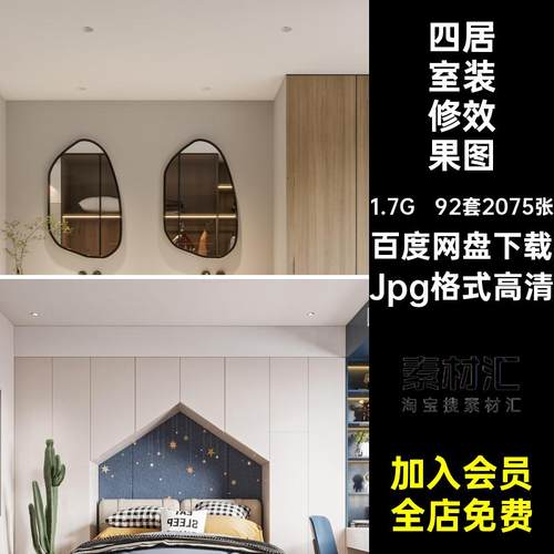 四居室装修效果图大宅客厅房间室内设计无装饰92套2075张水印高清