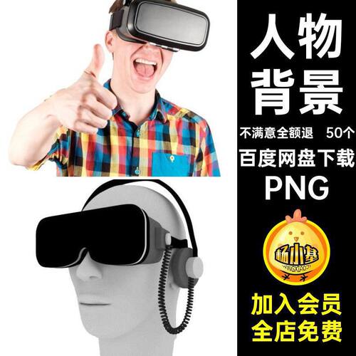 50个背景标志png智能图片科技手绘图标卡通VRAR素材眼镜PNG男生