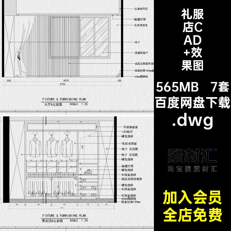 7套礼服店CAD 效果图布局婚纱室内施工立面摄影施工图设计平面