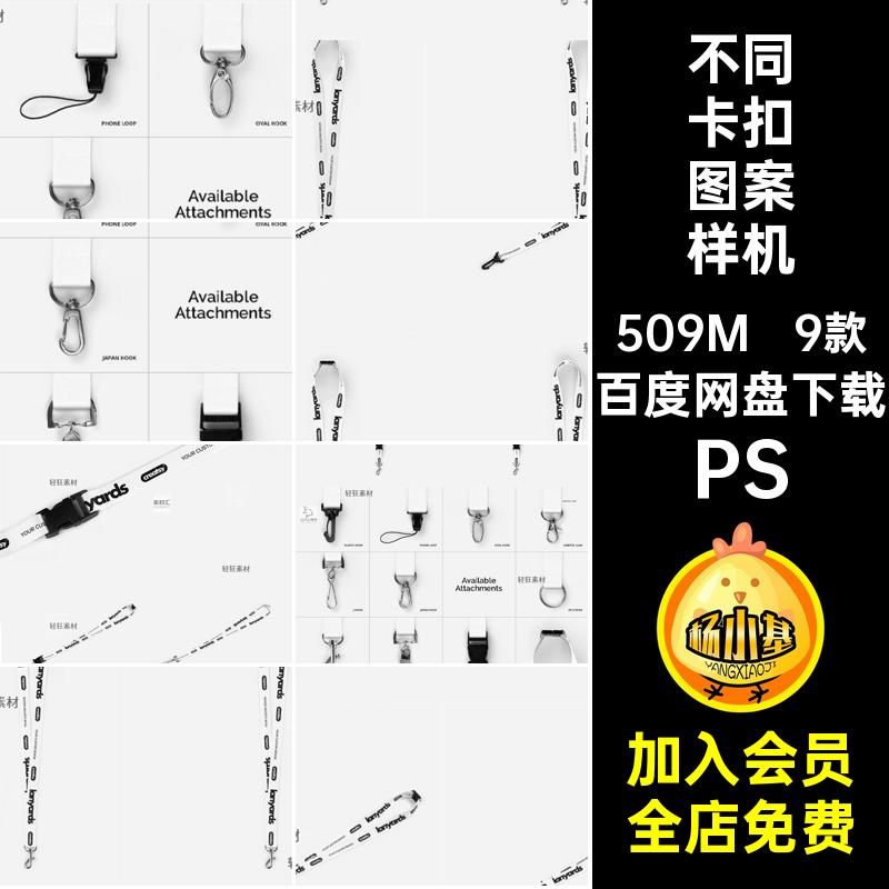 胸卡样机PS工长挂绳钥匙手机牌不同贴图9款智能贴图样机图案卡扣