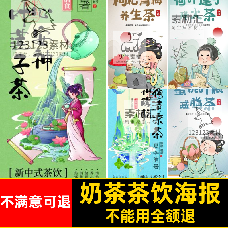 奶茶茶饮海报中医活动分层创意宣传海报新中式模板大字国风ps创意