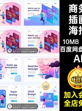 8套2.5D商务插画海报素材网Banner沟通插图场景时尚AI金融设计