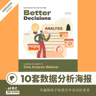 数据分析海报模板卡通手绘小人物2.5D扁平风格flat矢量ai设计素材