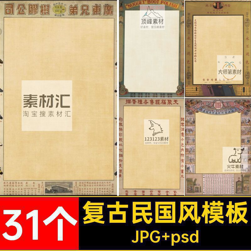 31个怀旧人像画册海报民国写真摄影素材老风复古psd画报上海模板