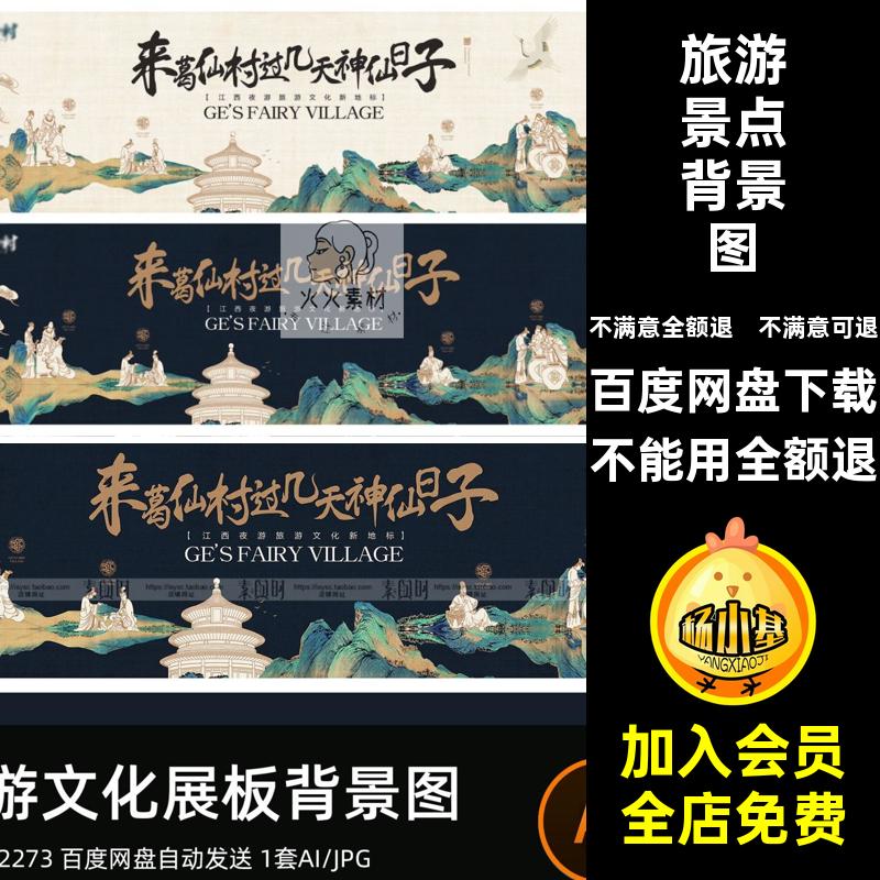 中国风国潮文化旅游景点手绘插画图海报背景板AI矢量设计素材模板