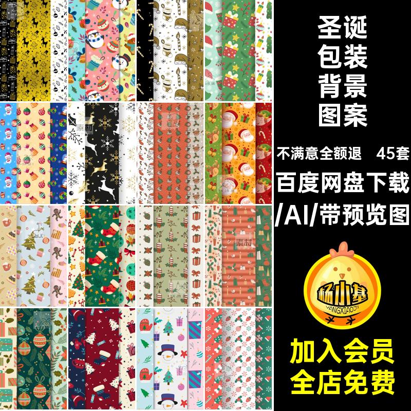 45套壁纸墙纸糖果AI可爱姜饼卡通圣诞节印刷矢量素材礼品包装雪人