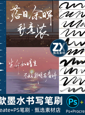 ps笔刷procreate笔刷生锈仿旧墨水书写毛笔勾线墨迹漫画勾边手写