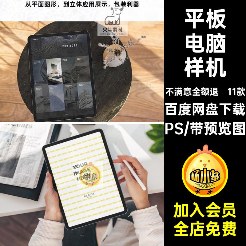 平板贴图样机PS模板UIPro设计11款平板电脑页面效果素材高端iPad